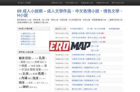 69 成人小說網