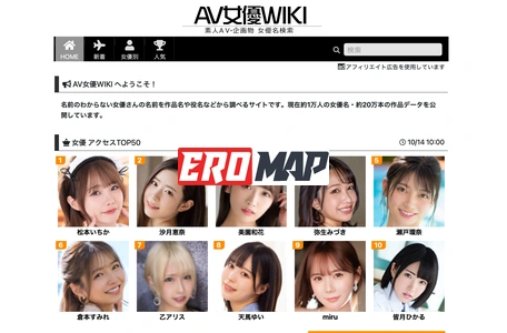 AV女優WIKI | 記載がないAV女優の名前を調べるサイト