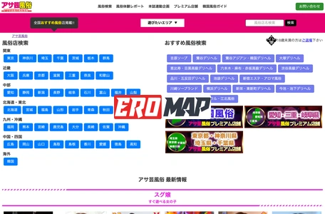 週刊アサヒ芸能公認の全国風俗情報サイト | アサ芸風俗