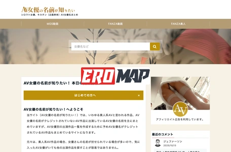 AV女優の名前が知りたい！ 本館