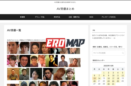 AV男優まとめ | AV男優の出演作品を検索できます。