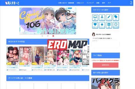 同人すまーと-エロ同人誌・エロ漫画が無料で読み放題!!