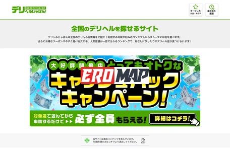 デリヘルじゃぱん｜全国のデリヘル情報