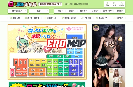口コミ風俗情報局 – 全国の風俗口コミ情報