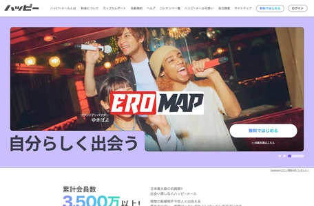 出会い・恋愛のハッピーメール【公式】｜彼氏・彼女がほしい貴方に贈る日本最大級のマッチングアプリ・マッチングサイト