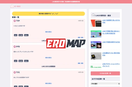 LINE掲示板でID交換！line掲示板完全無料の友達募集掲示板