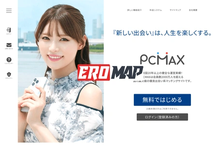 出会い系PCMAX