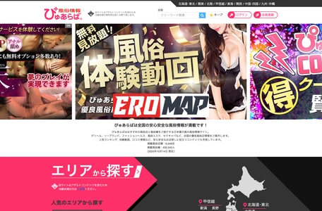 ぴゅあらば｜安心安全に遊べる優良風俗情報が満載