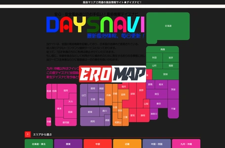 風俗マニアご用達の風俗情報サイト｜デイズナビ