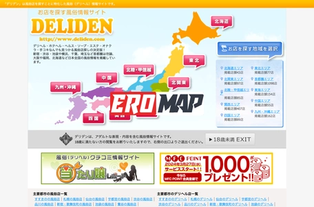 風俗(デリヘル)情報サイト「デリデン」