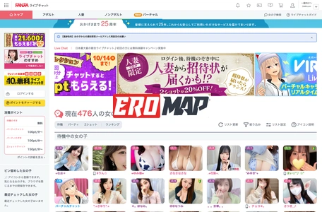 FANZAライブチャット