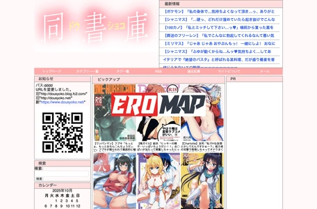 同人エロ漫画書庫 同書庫(ドウショコ)