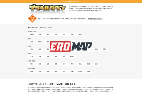 デリヘルタウン – 日本最大級のデリヘル情報サイト