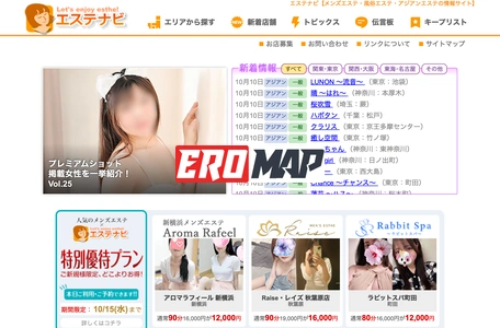 エステナビ【メンズエステ・風俗エステ・アジアンエステの情報サイト】