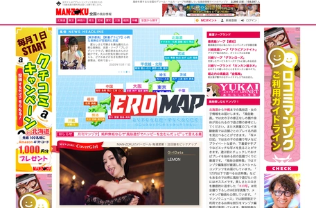 全国の風俗情報サイト ｜ マンゾク