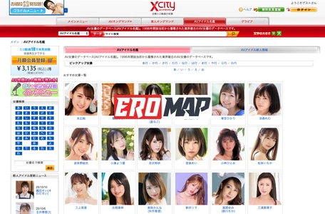 AV女優のデータベース[AVアイドル名鑑]